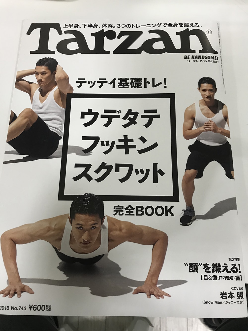 歯の噛み合わせがカラダを大きく支配する（雑誌Tarzanターザン取材）01