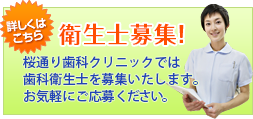 日本橋歯科衛生士の求人情報